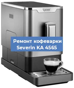 Замена счетчика воды (счетчика чашек, порций) на кофемашине Severin KA 4565 в Перми